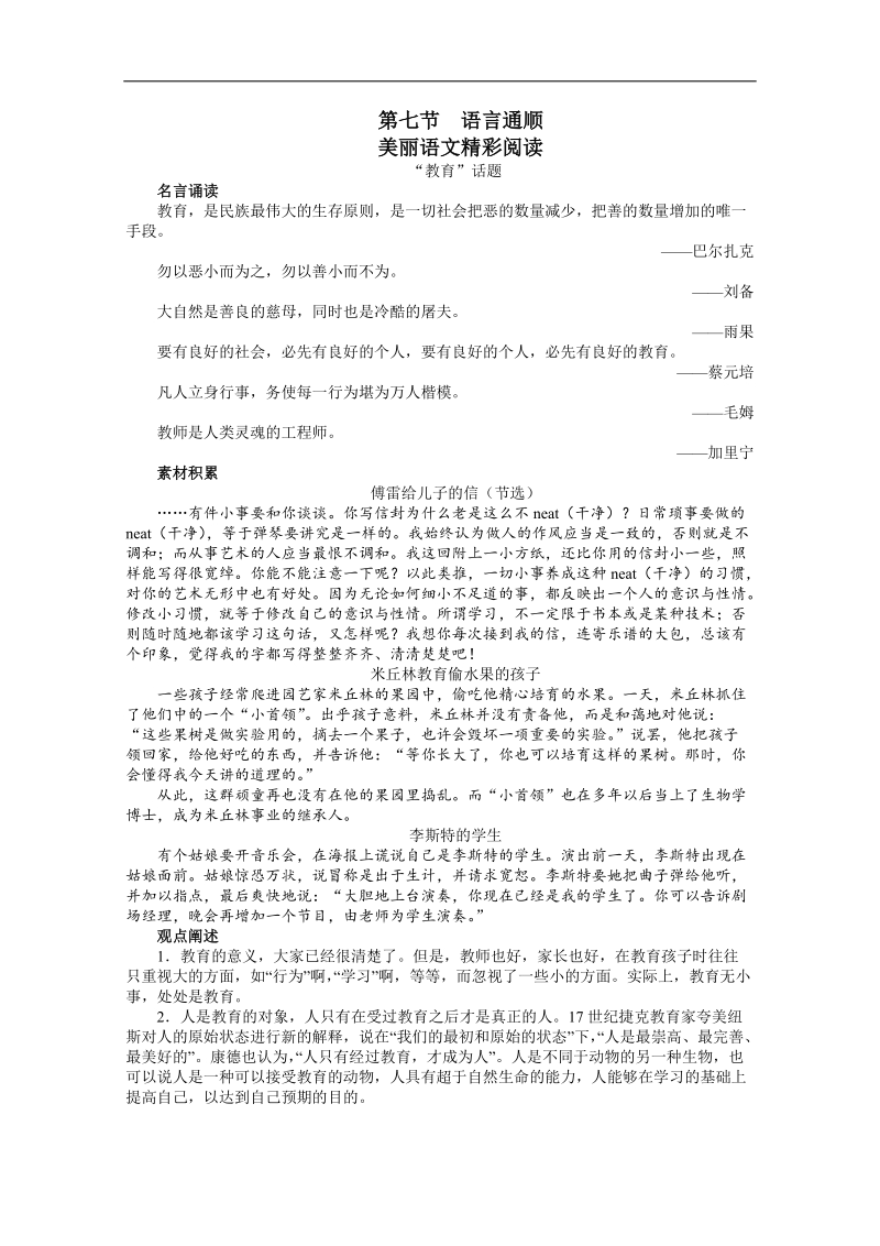 高考总复习语文课标版专题十四基础等级部分第七节语言通顺.doc_第1页