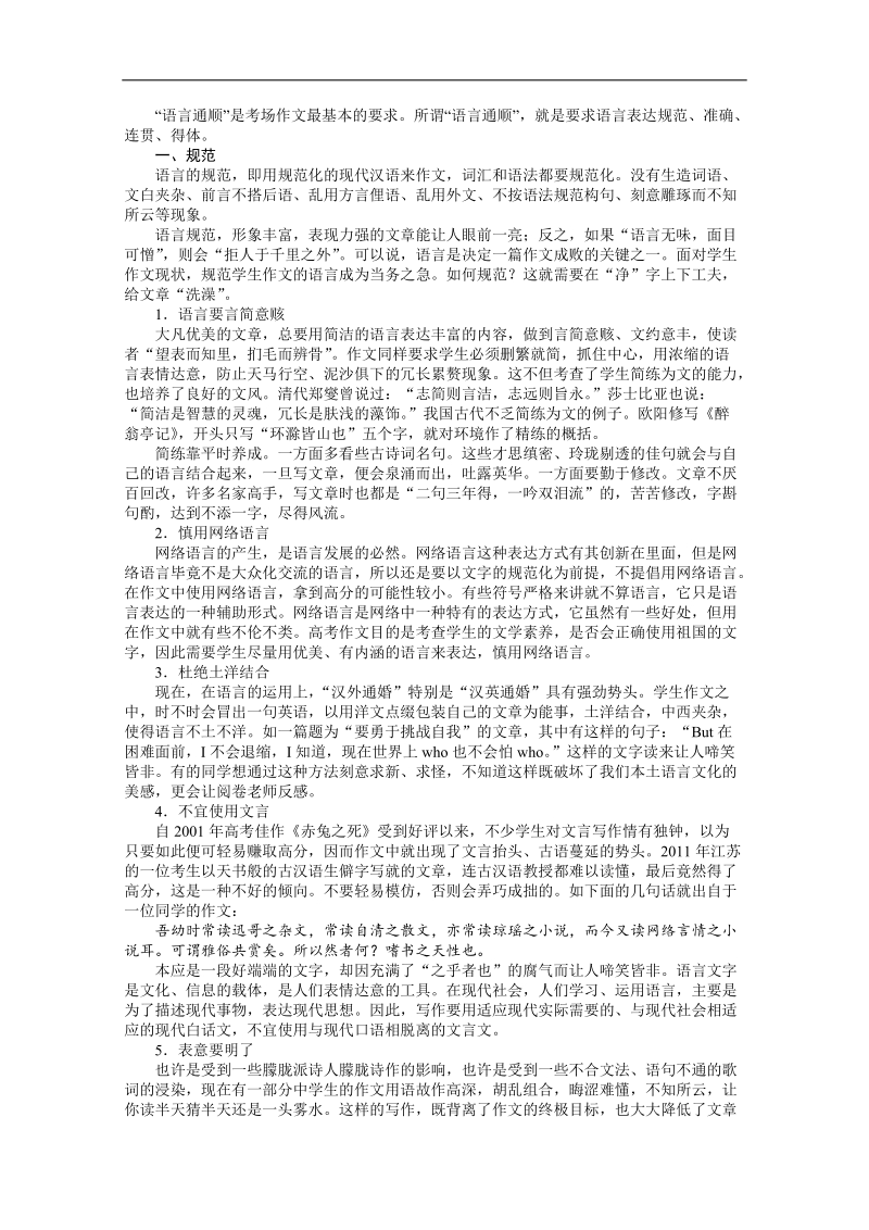 高考总复习语文课标版专题十四基础等级部分第七节语言通顺.doc_第2页