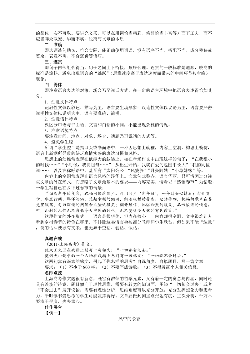 高考总复习语文课标版专题十四基础等级部分第七节语言通顺.doc_第3页