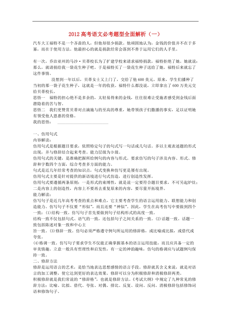 2012高考语文必考题型全面解析（一）.doc_第1页