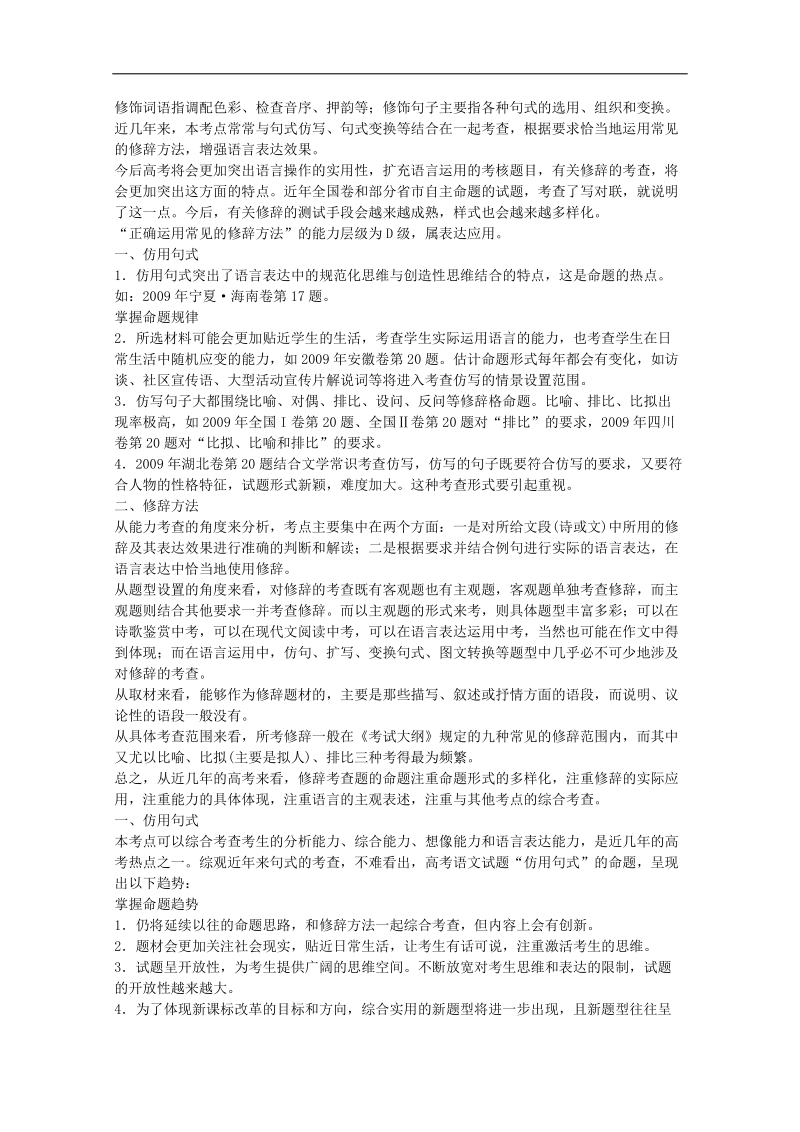 2012高考语文必考题型全面解析（一）.doc_第2页