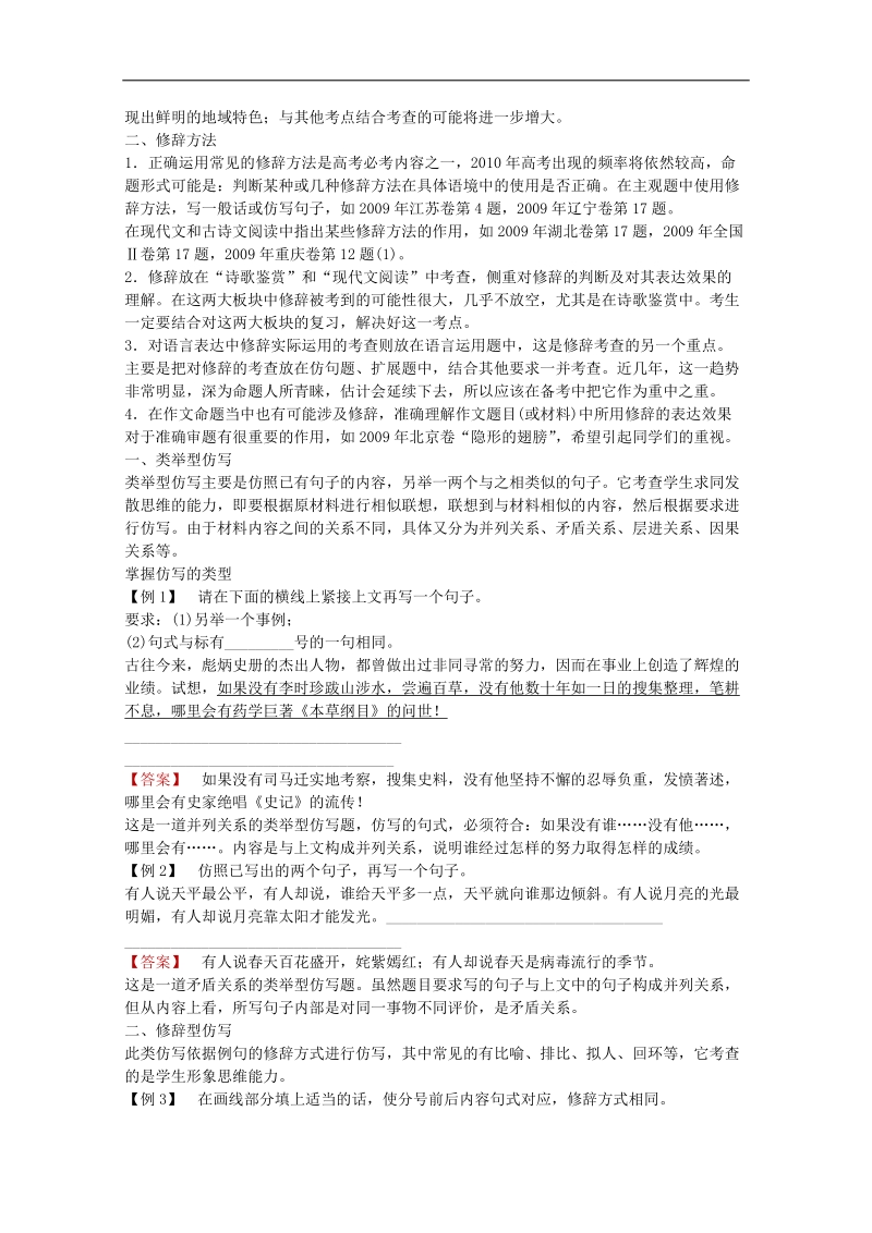 2012高考语文必考题型全面解析（一）.doc_第3页