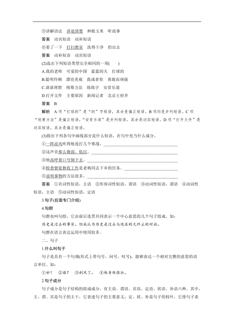 《新步步高》高考语文大一轮总复习（语文版） 语言文字运用  第一章 考点二（含解析）.doc_第3页