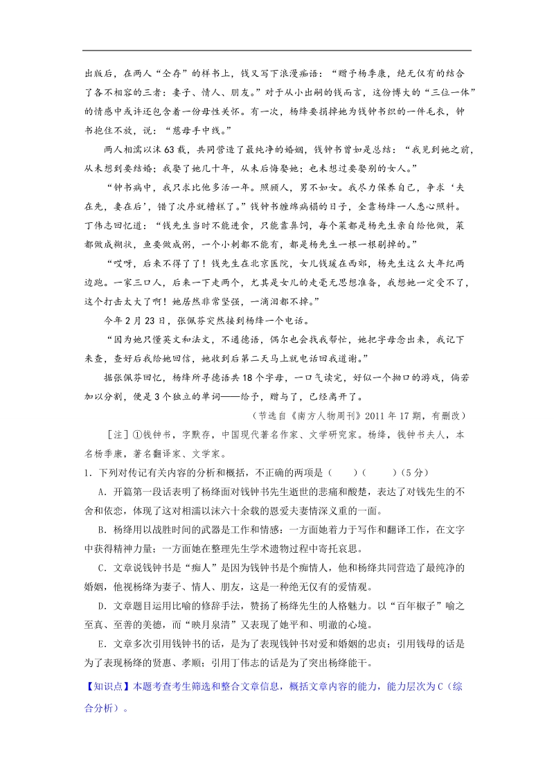 【一轮汇编】高三语文一轮复习专练（9月试题汇编）：o单元 实用类文本阅读.doc_第2页