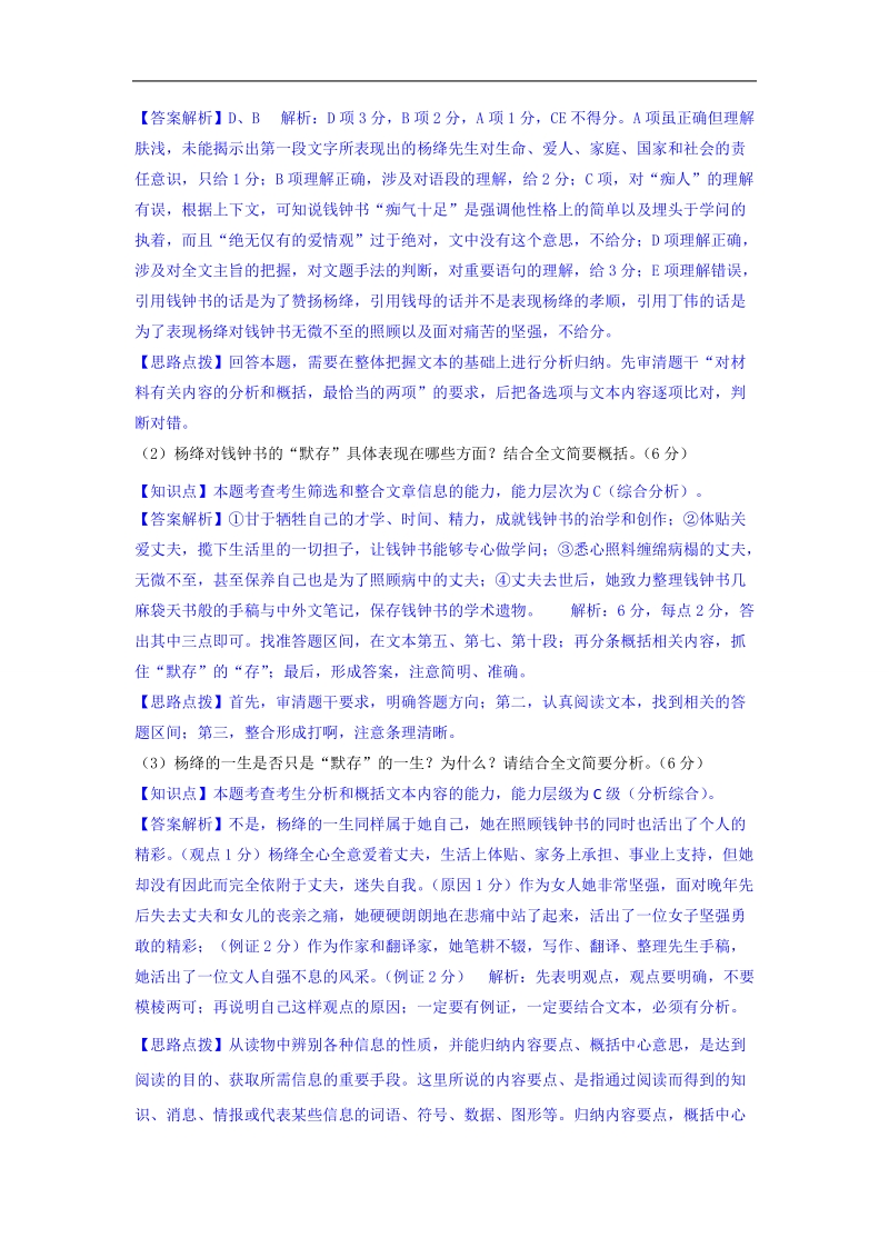 【一轮汇编】高三语文一轮复习专练（9月试题汇编）：o单元 实用类文本阅读.doc_第3页