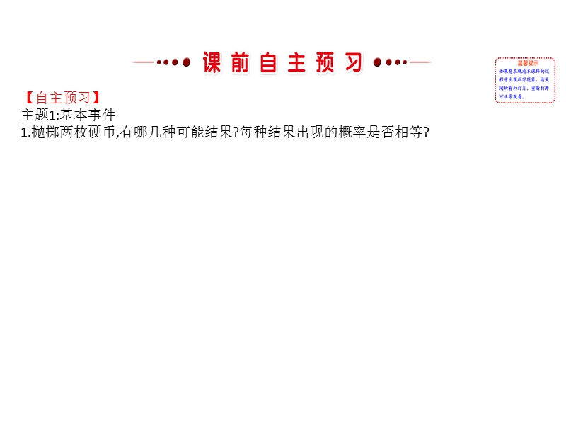 高中数学人教a版《课时讲练通》必修三配套课件：3.2.1 古典概型 探究导学课型（教师用书配套课件）.ppt_第3页