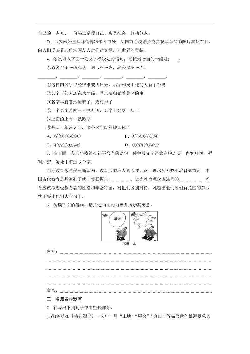 【三维设计】2016届高三语文二轮复习保分题目天天练(十四).doc_第2页