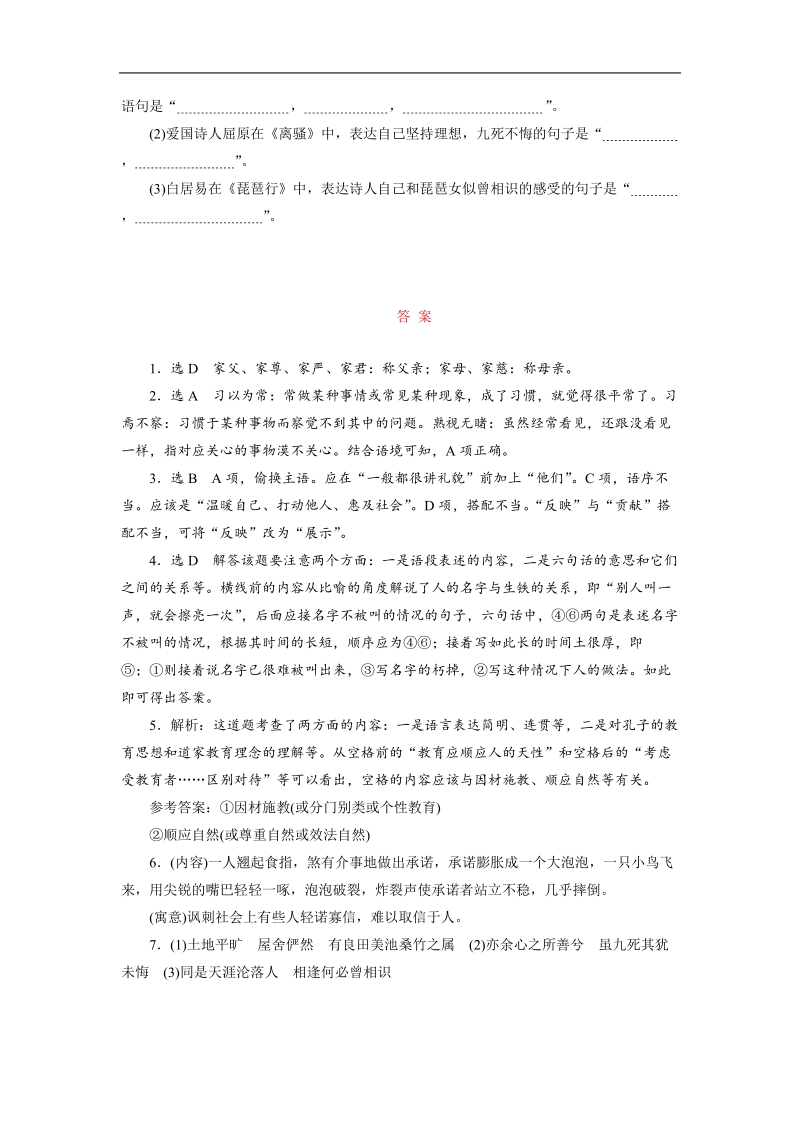 【三维设计】2016届高三语文二轮复习保分题目天天练(十四).doc_第3页