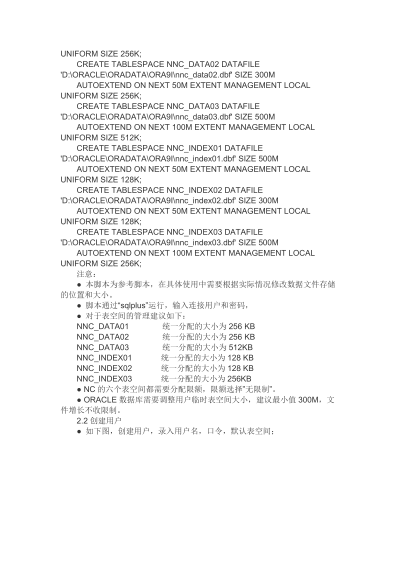 nc数据备份.doc_第2页