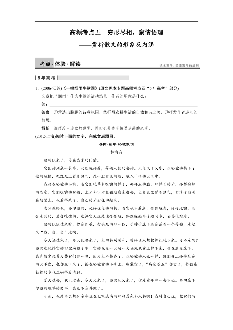 高考语文（苏教版）一轮复习现代文阅读 第一章   专题一  高频考点五.doc_第1页