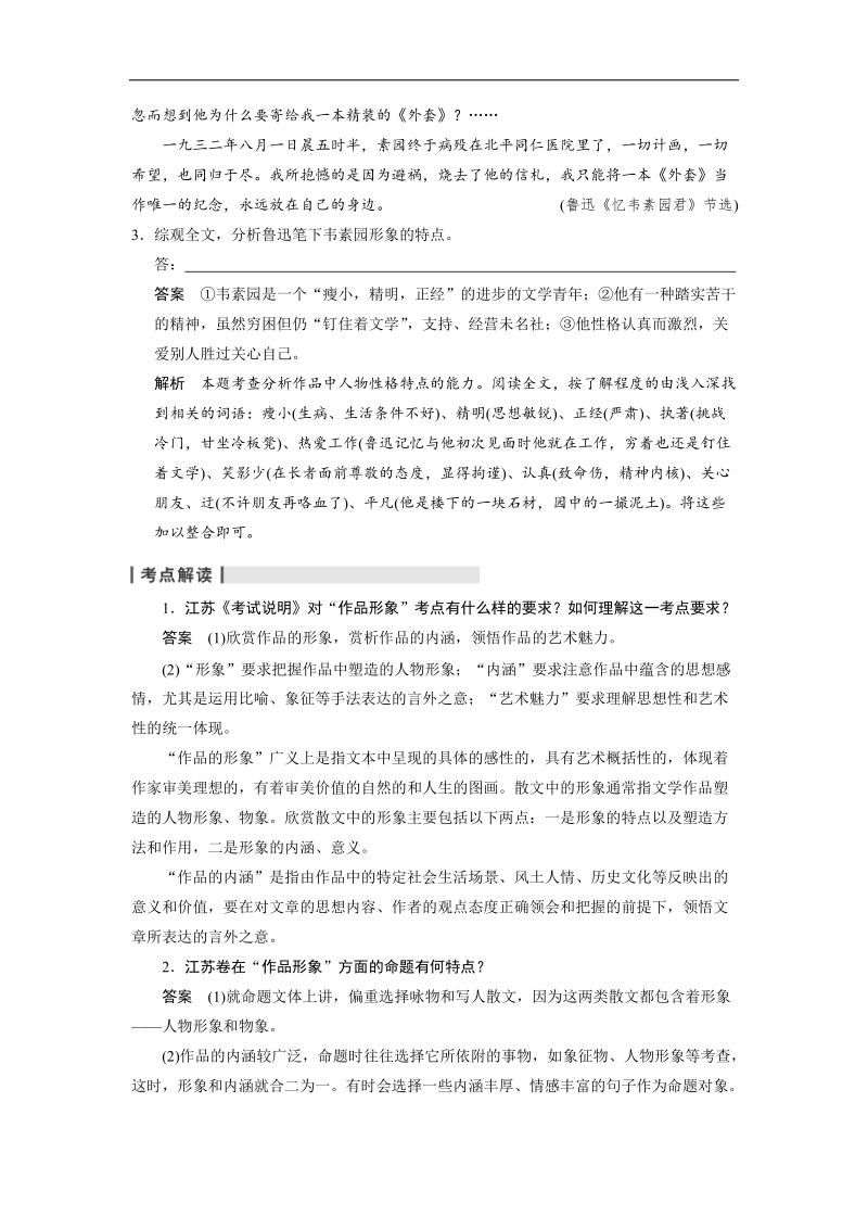 高考语文（苏教版）一轮复习现代文阅读 第一章   专题一  高频考点五.doc_第3页