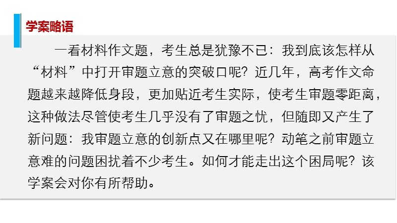 【步步高】2016版高考语文（全国专用）大二轮总复习与增分策略配套课件：第七章 学案18对“二元”(或“多元”)关系辩证思考.ppt_第2页