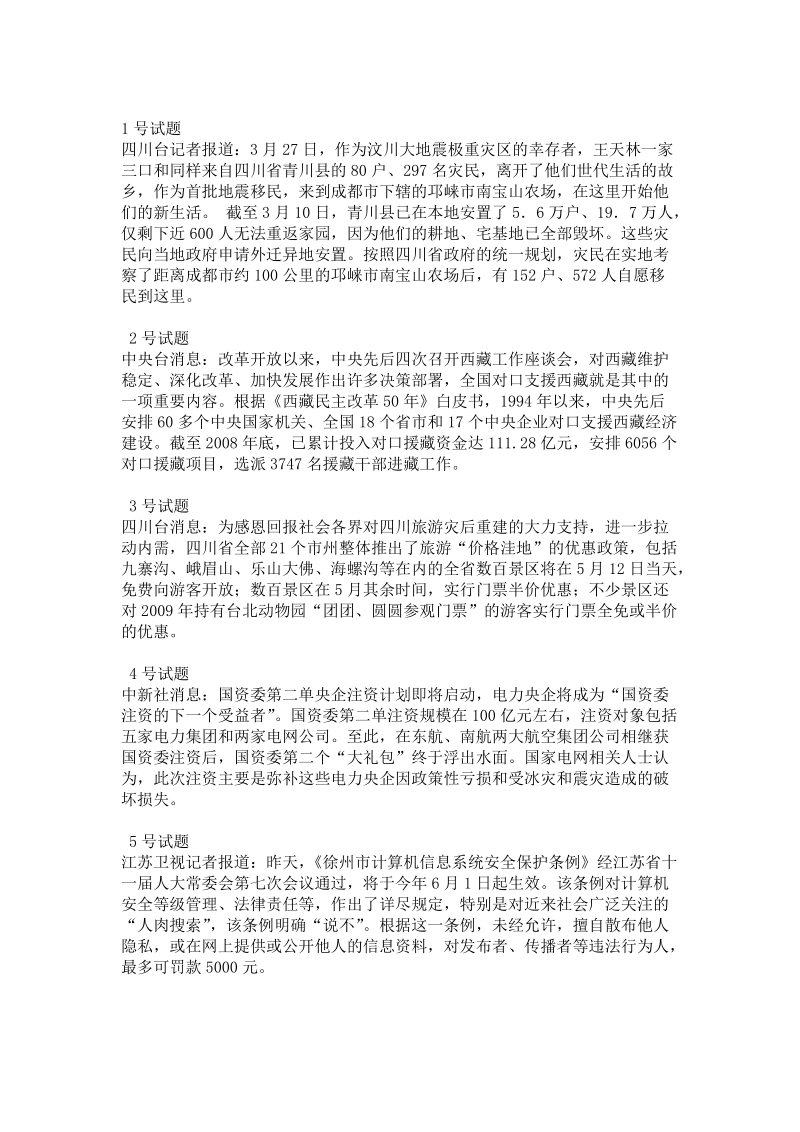 播音主持新闻播报及新闻播报注意事项.doc_第3页