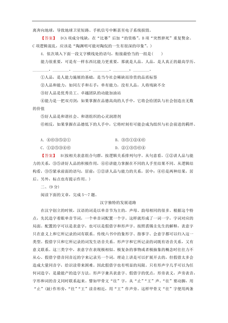 2015届高考语文二轮复习同步检测：素质升级检测6.doc_第2页