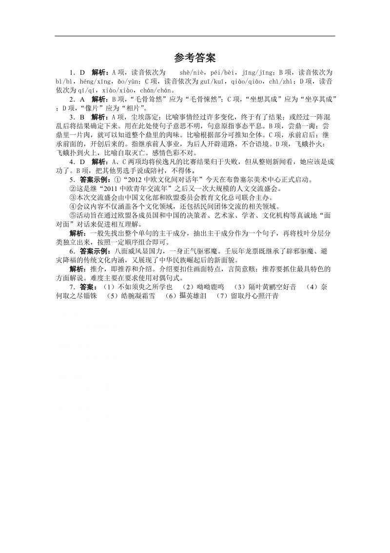 高考第二轮复习语文安徽版20分钟训练6语言基础语言运用默写（附答案）.doc_第3页