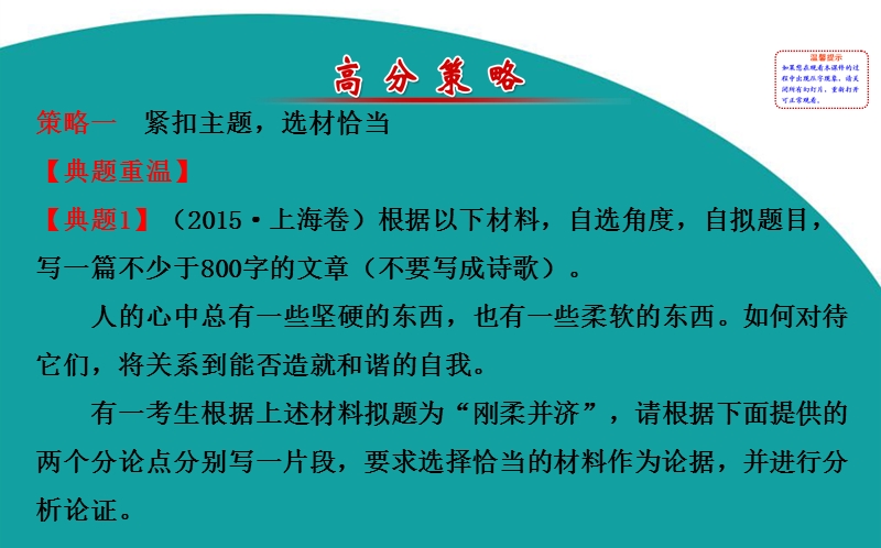 【世纪金榜】2016高考语文（通用版）二轮专题通关课件：2.7.3选材：从恰当到新颖.ppt_第2页