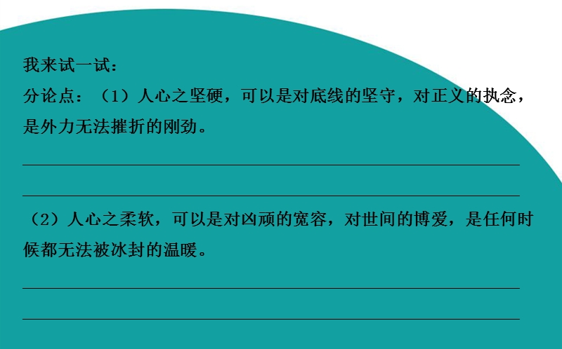 【世纪金榜】2016高考语文（通用版）二轮专题通关课件：2.7.3选材：从恰当到新颖.ppt_第3页