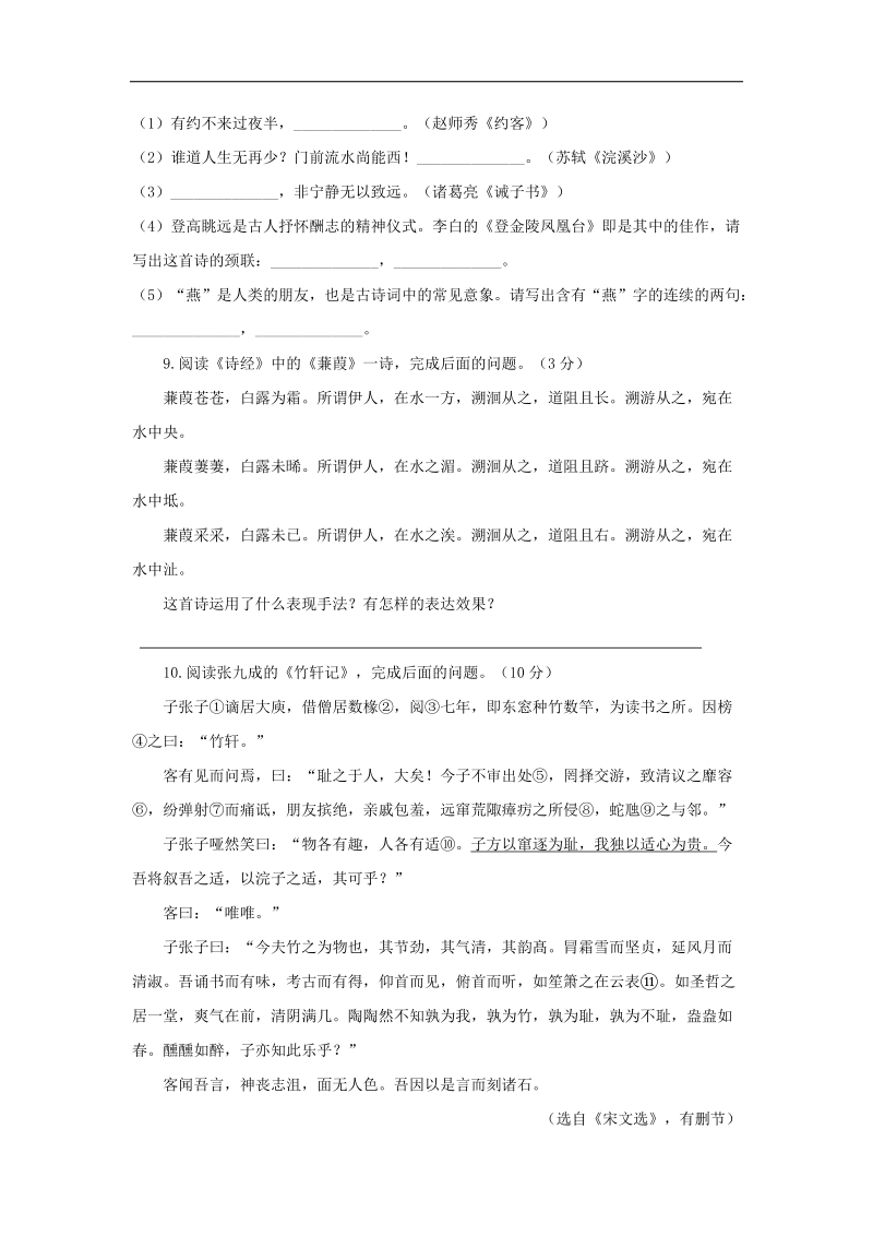 2015年中考试卷：语文（山东省淄博卷）.doc_第3页