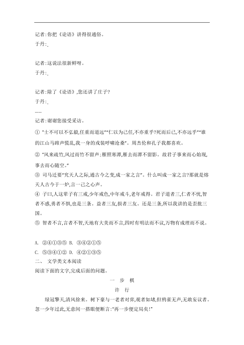 高考语文二轮提优专训：第5周 现代文阅读（三）限时精练（五） .doc_第2页