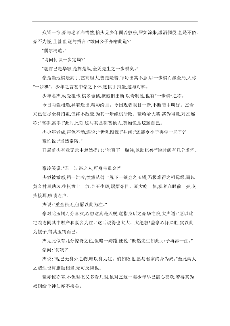 高考语文二轮提优专训：第5周 现代文阅读（三）限时精练（五） .doc_第3页