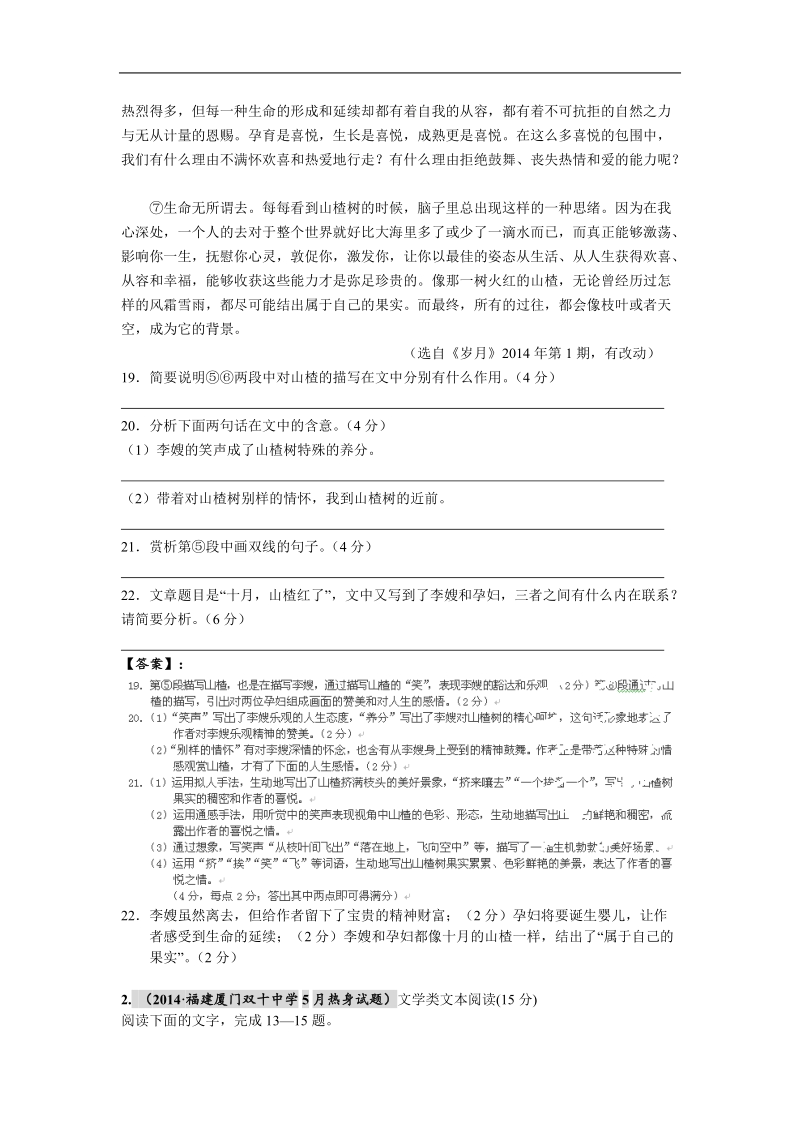 【2015高考必备】全国重点名校高考语文试题精选分类汇编（第一期）10.现代文阅读（文学类与实用类）.doc_第2页