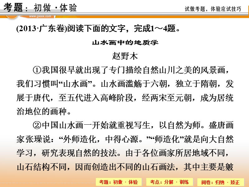 【创新设计】高考语文（新课标通用）一轮课件：第5部分 第3单元 科普文和报告 .ppt_第3页