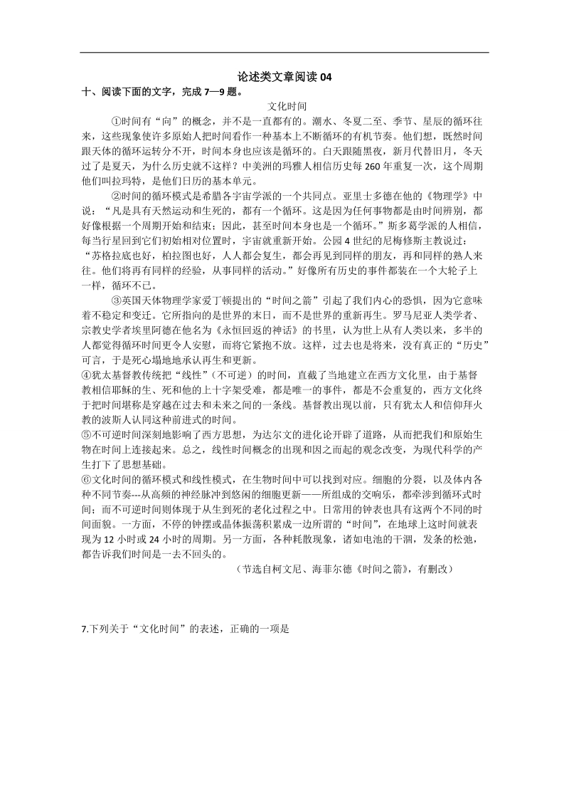 【推荐】广东省2016年高考语文二轮复习：论述类文章阅读4.doc_第1页