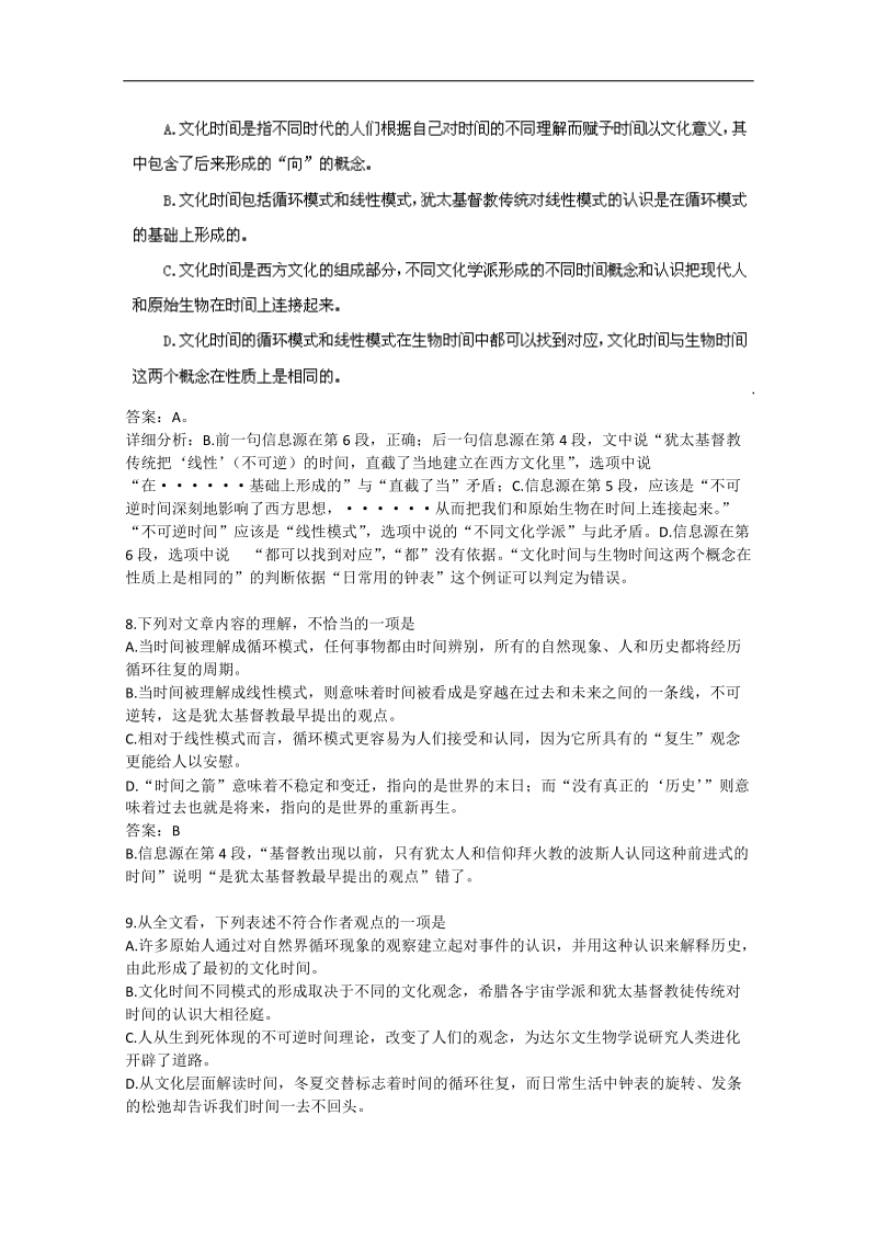 【推荐】广东省2016年高考语文二轮复习：论述类文章阅读4.doc_第2页