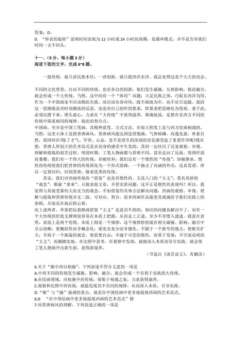 【推荐】广东省2016年高考语文二轮复习：论述类文章阅读4.doc_第3页