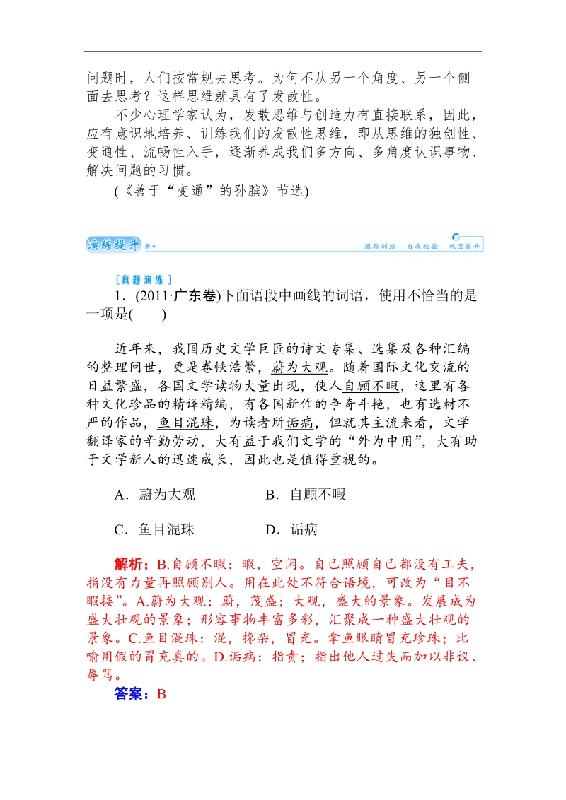 《金版学案》高三语文总复习演练提升（word有答案）：专题2正确使用词语(包括熟语).doc_第2页