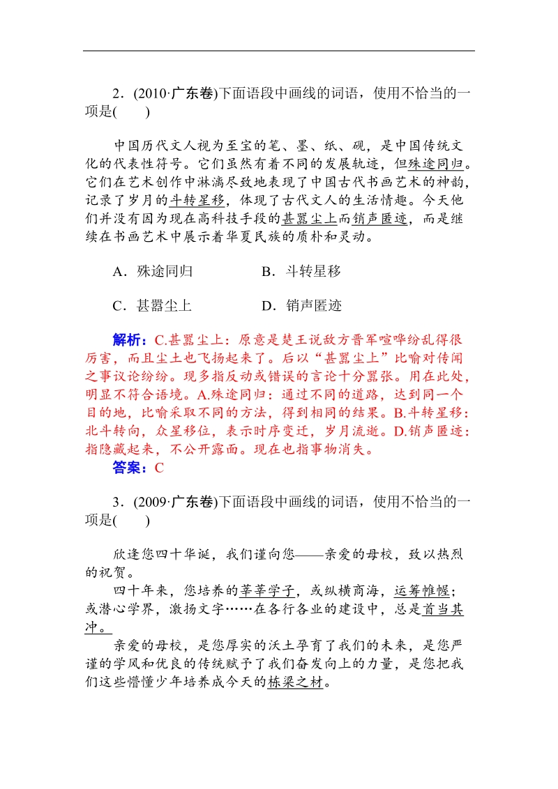 《金版学案》高三语文总复习演练提升（word有答案）：专题2正确使用词语(包括熟语).doc_第3页