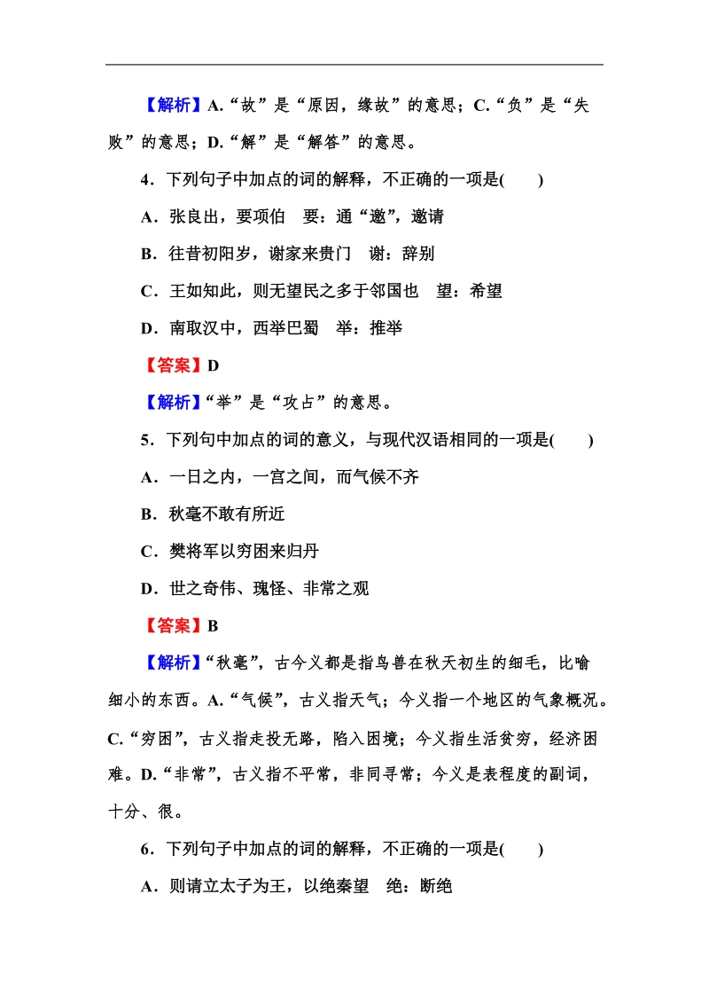 《走向高考》高三语文总复习3-2-1理解常见文言实词在文中的含义(word有答案）.doc_第2页