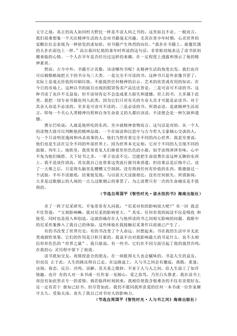 《获得教养的途径》同步练习1（沪教版第三册）.doc_第2页