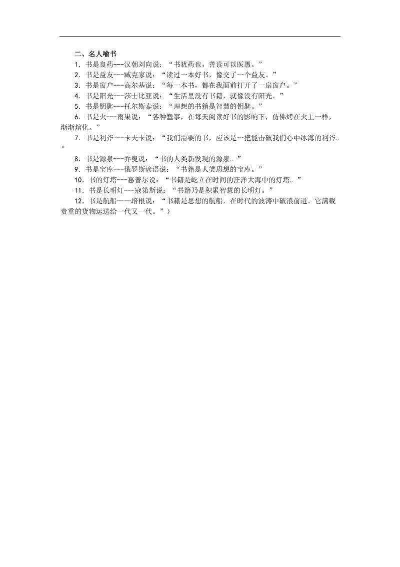 《获得教养的途径》同步练习1（沪教版第三册）.doc_第3页