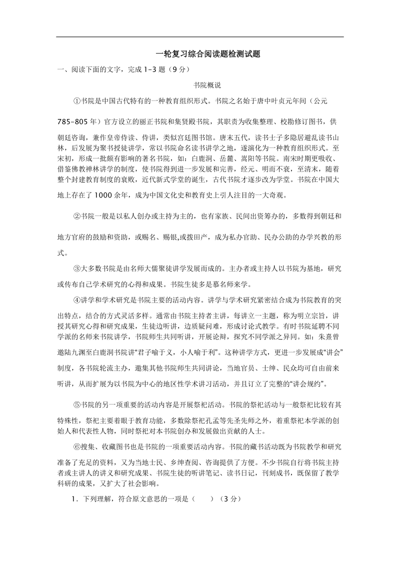 广东省2018届高考语文一轮复习专项30分钟训练23 word版含解析.doc_第1页