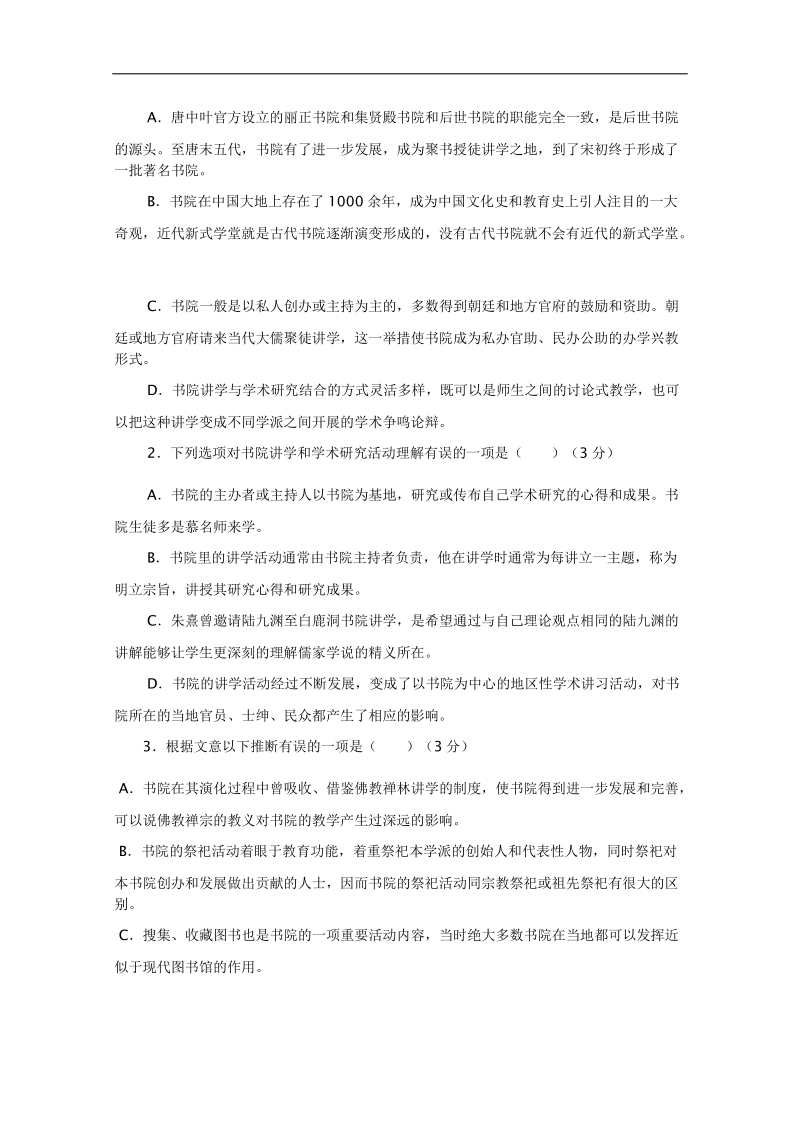 广东省2018届高考语文一轮复习专项30分钟训练23 word版含解析.doc_第2页