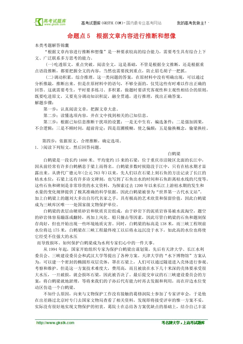 高考三轮现代文阅读5资料.doc_第1页