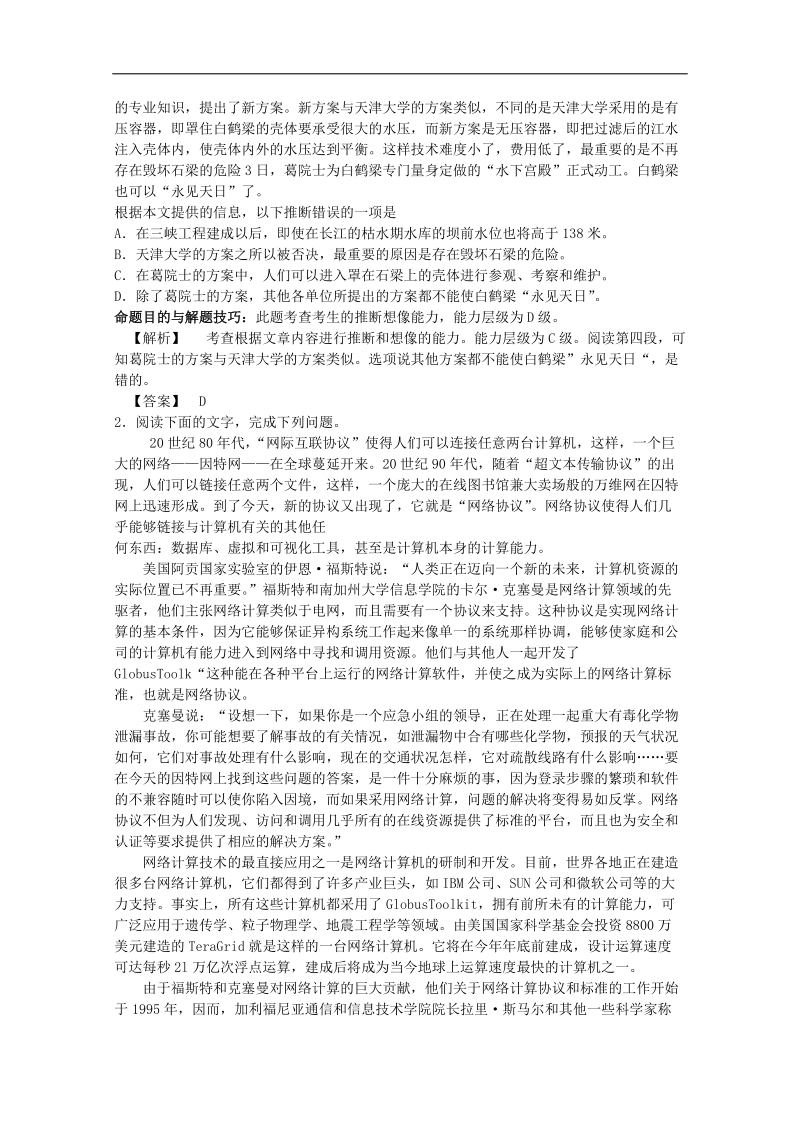 高考三轮现代文阅读5资料.doc_第2页