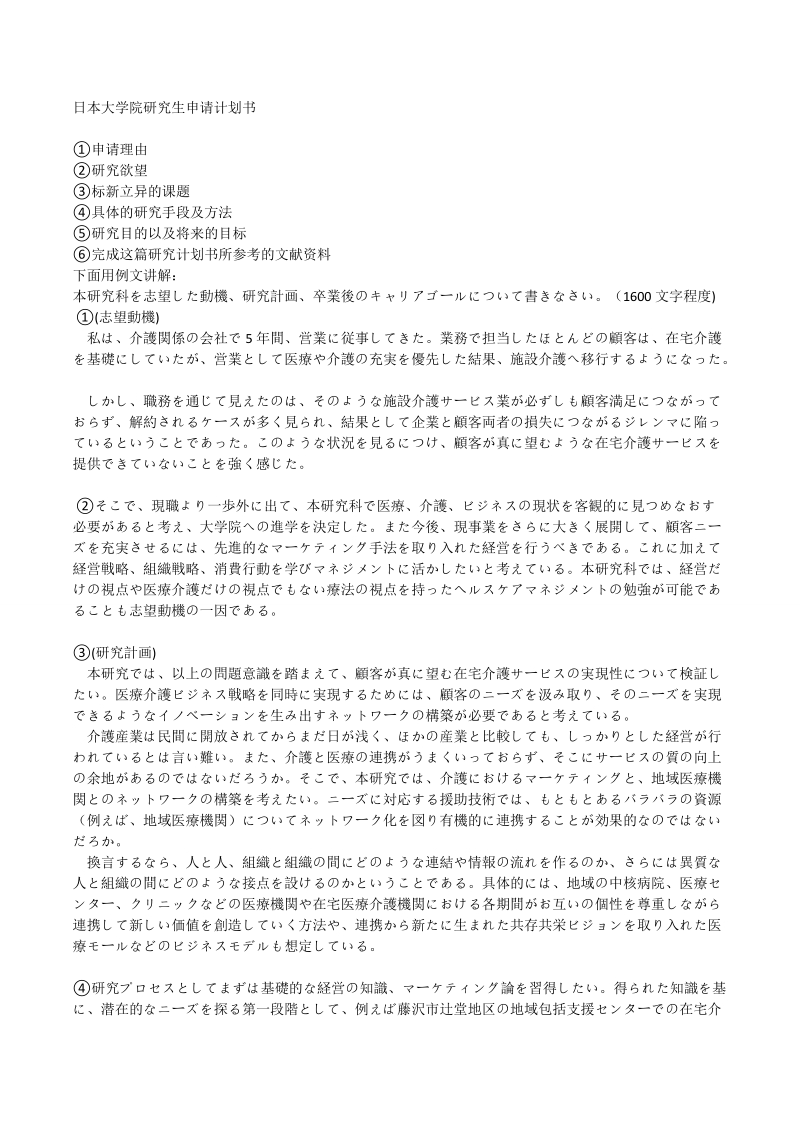 日本研究计划书集合.doc_第1页