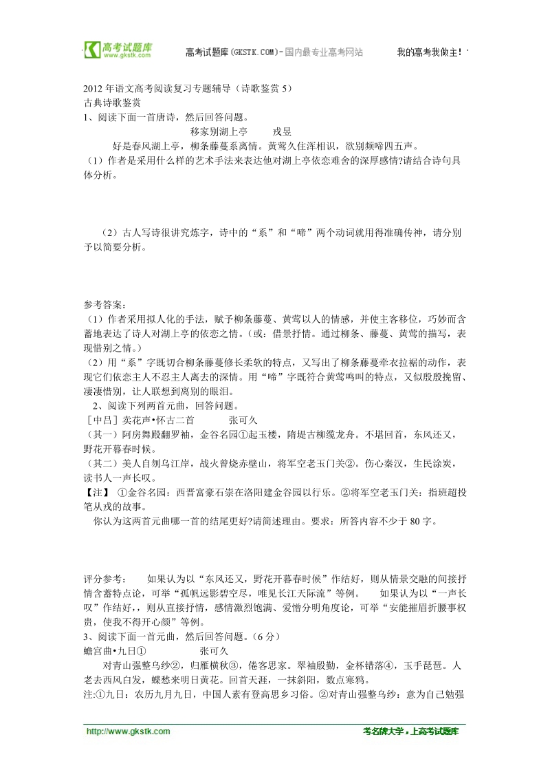 2012年语文高考阅读复习专题辅导（诗歌鉴赏5）.doc_第1页