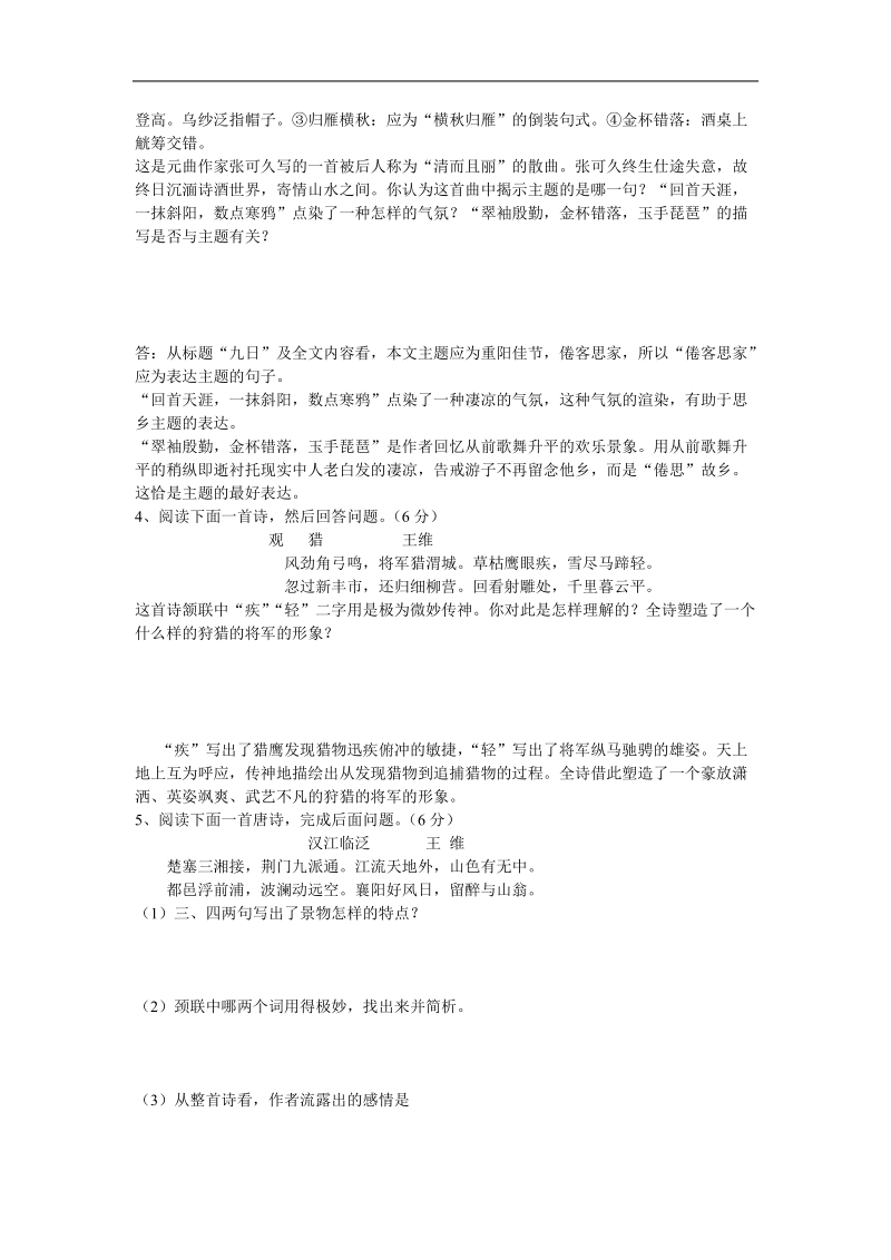 2012年语文高考阅读复习专题辅导（诗歌鉴赏5）.doc_第2页