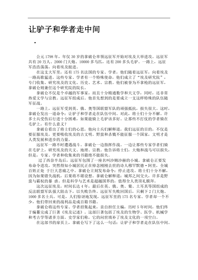 高考语文作文素材（寒假精选）：让驴子和学者走中间.doc_第1页