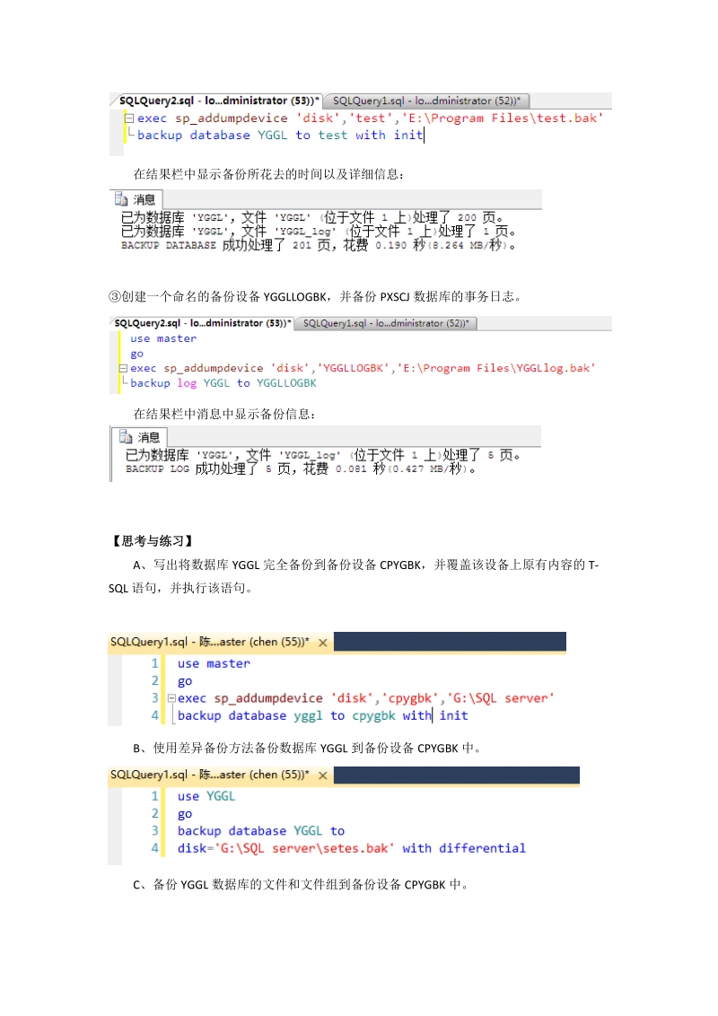 实验七-备份恢复与导入导出.docx_第3页