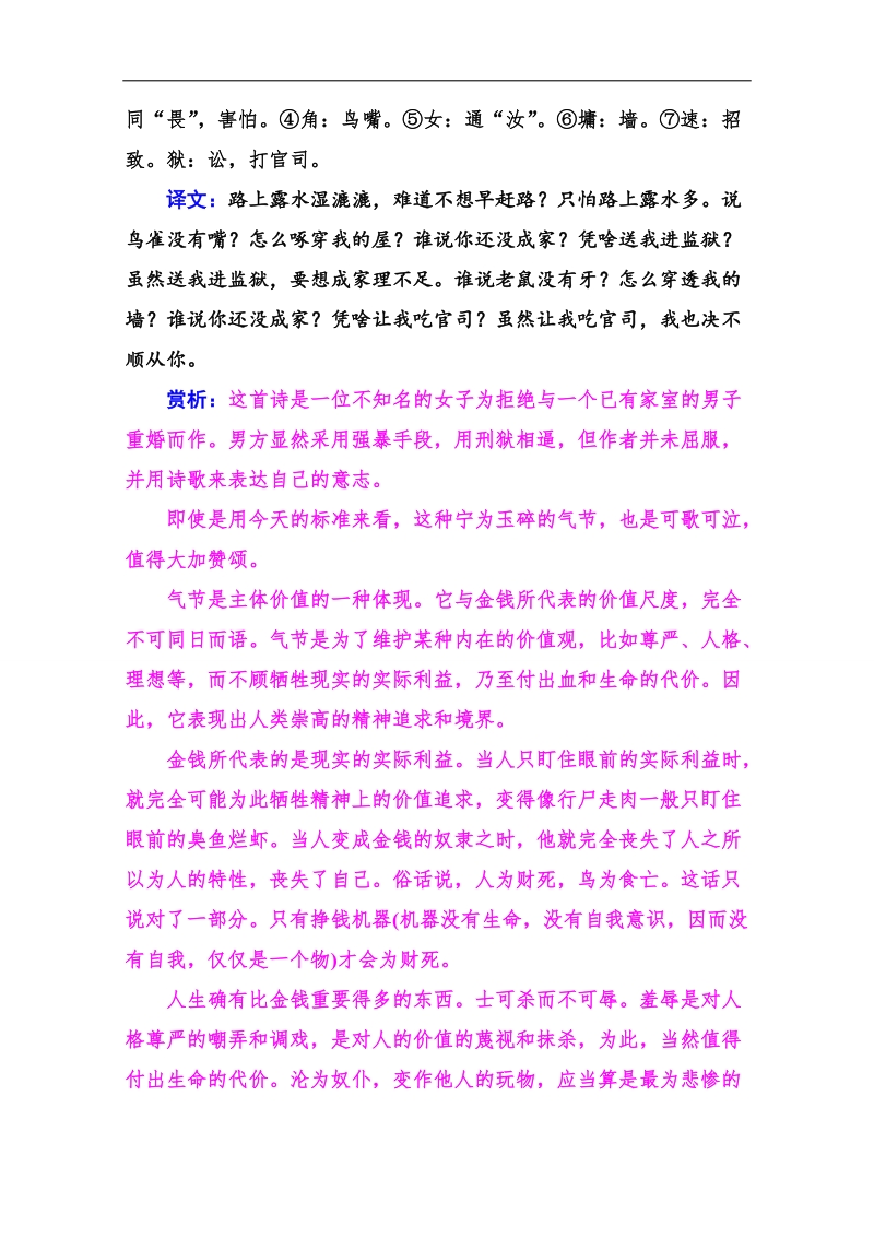 高中语文二轮同步练习（粤教版选修 中国现代散文选读）第4单元 13 只因为年轻啊(节选).doc_第2页