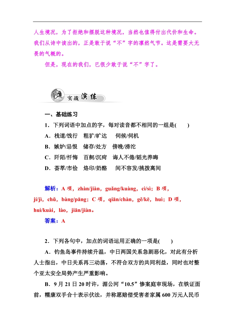 高中语文二轮同步练习（粤教版选修 中国现代散文选读）第4单元 13 只因为年轻啊(节选).doc_第3页