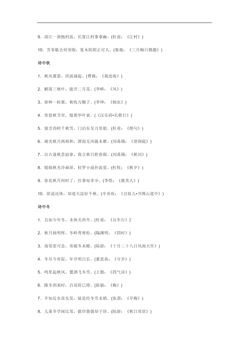 2012高考语文 古典诗词名句分类大全.doc_第2页