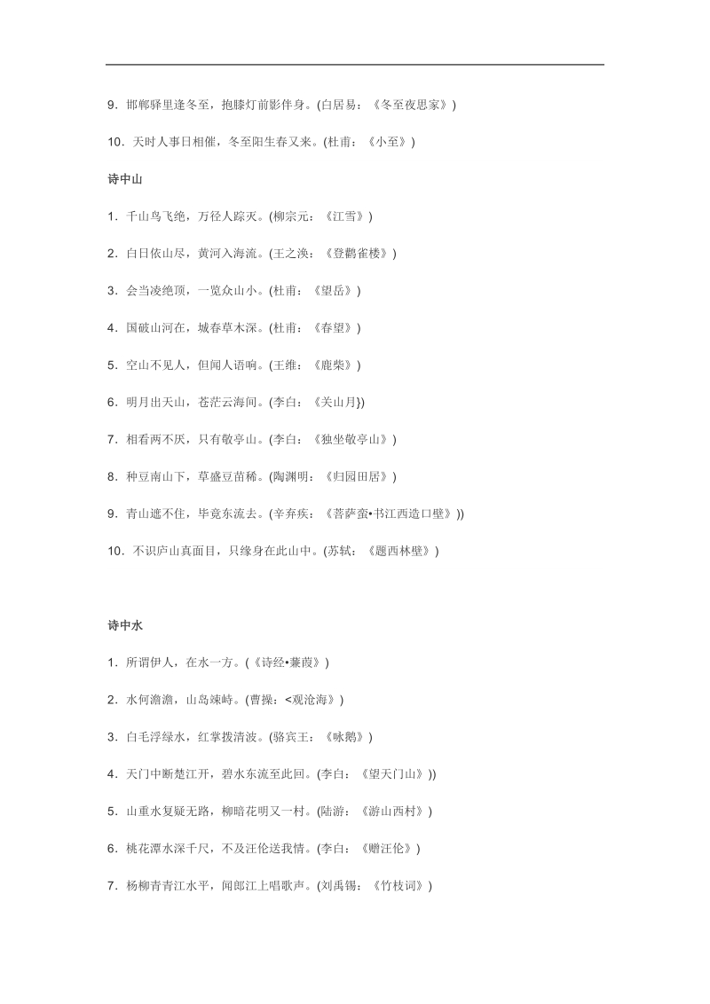 2012高考语文 古典诗词名句分类大全.doc_第3页