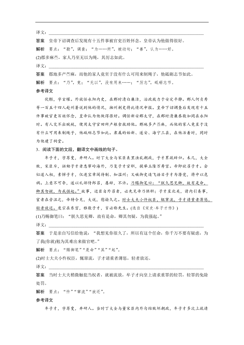 【步步高】2017届高考二轮复习语文（江苏通用）对点专练3特殊句式译到位.doc_第2页