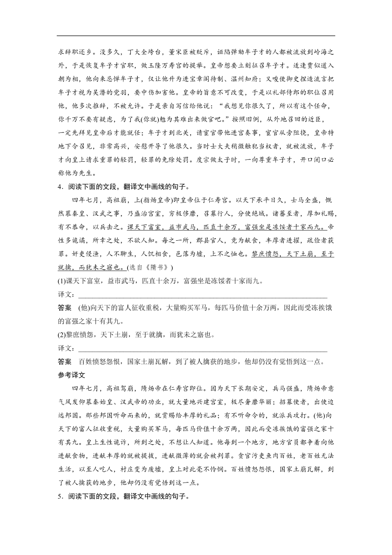 【步步高】2017届高考二轮复习语文（江苏通用）对点专练3特殊句式译到位.doc_第3页