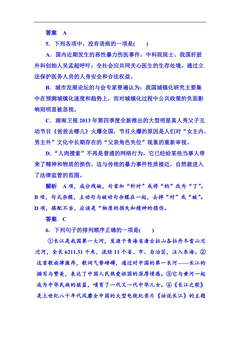 【名师一号】粤教版语文双基限时练必修二 第二单元诗歌8.doc_第3页